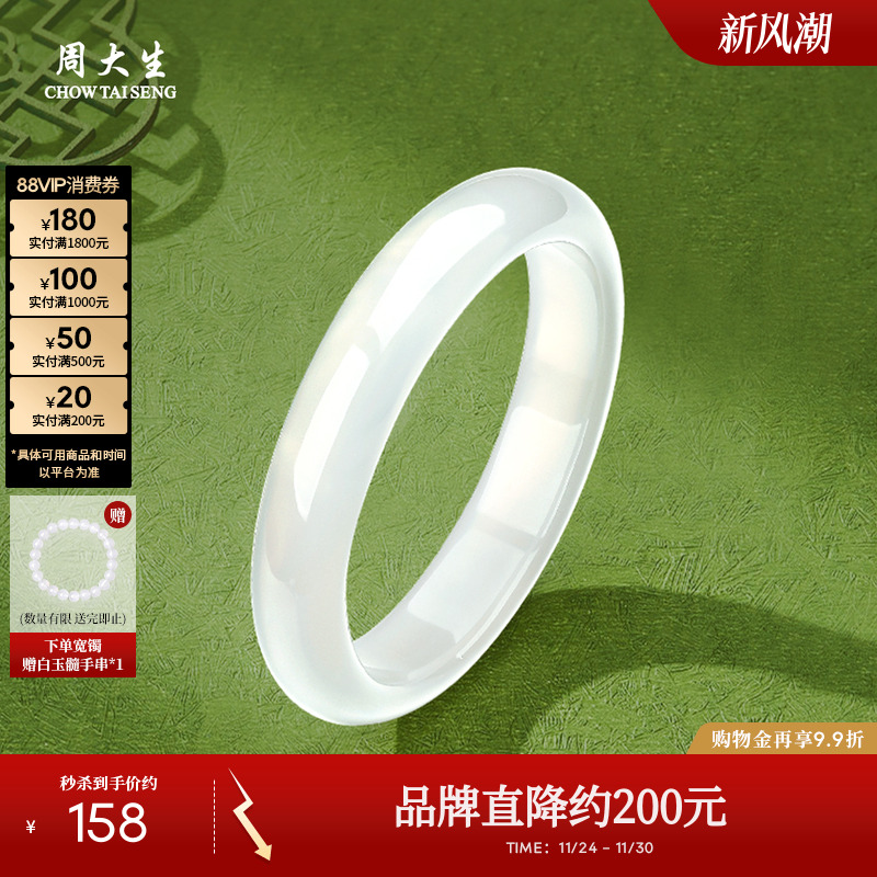 周大生白月光白月岚玉髓手镯天然新中式叮当玉镯子送女友生日礼物