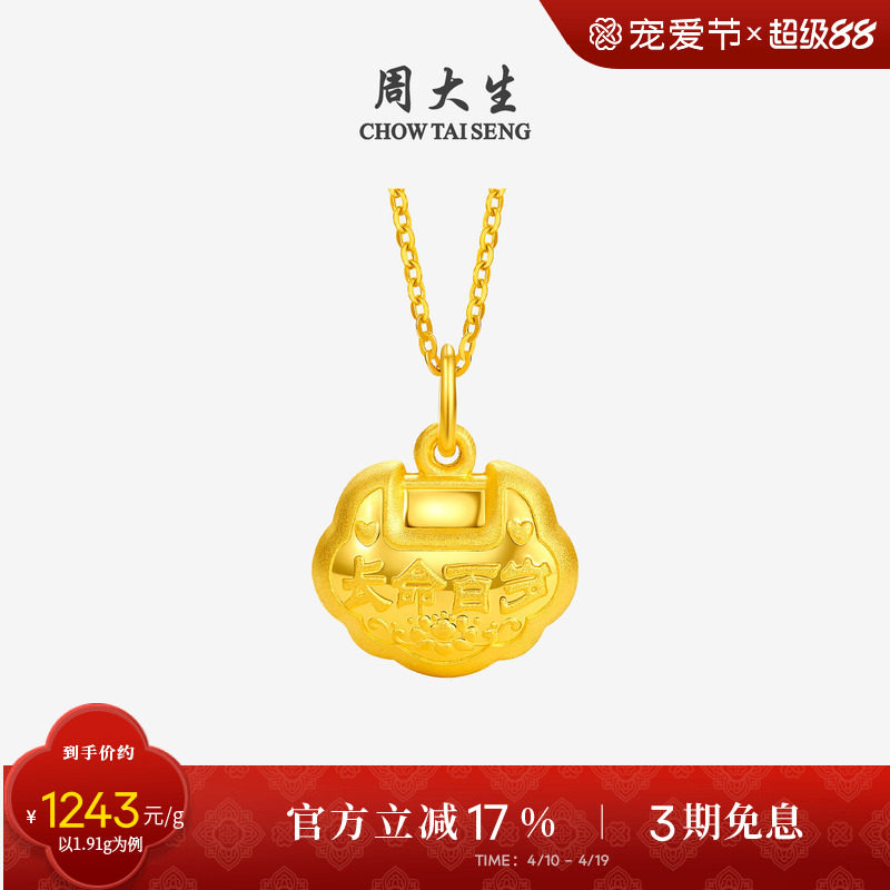 周大生黄金宝宝长命锁吊坠男女足金平安金锁挂坠满月周岁生日礼物