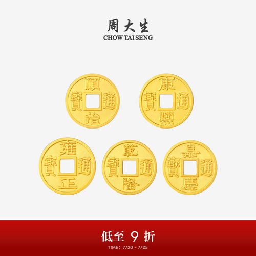 周大生黄金投资金铜钱五帝币足金diy手链转运珠编绳手串送男女友