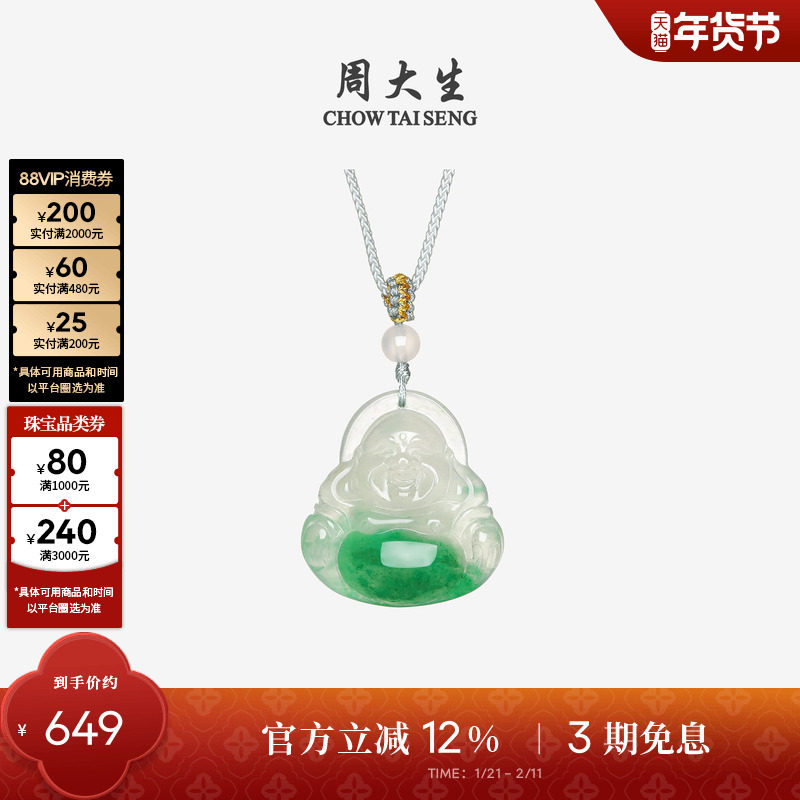 周大生天然正品飘花非洲翠玉吊坠女款佛公如意挂坠编绳新年礼物,珠宝/钻石/翡翠,非洲翠,淘宝优惠券,粉丝福利购,淘宝优惠卷