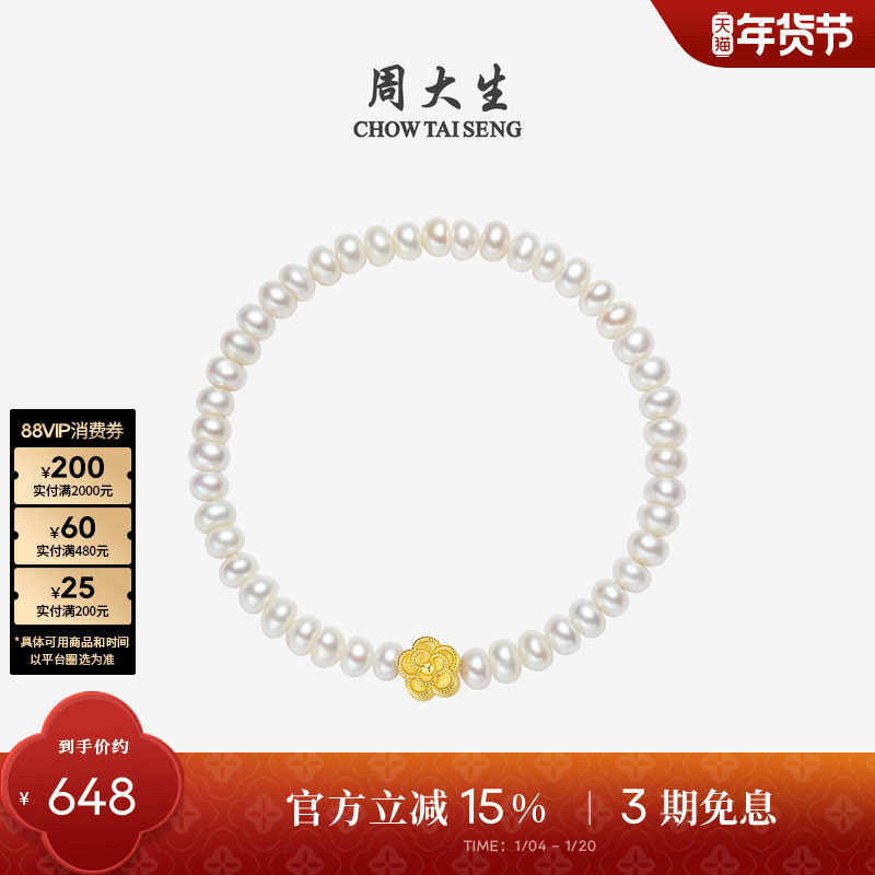 周大生珍珠手链足金山茶花蝴蝶结黄金手串手饰送女友新年礼物