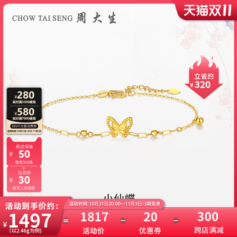周大生黄金手链女足金5G小仙蝶双层蝴蝶仙子首饰生日礼物送女友属于什么档次？