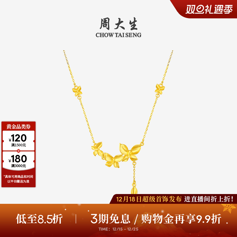 圣诞礼物周大生黄金项链足金拉丝蝶恋花套链锁骨链花朵吊坠送女友
