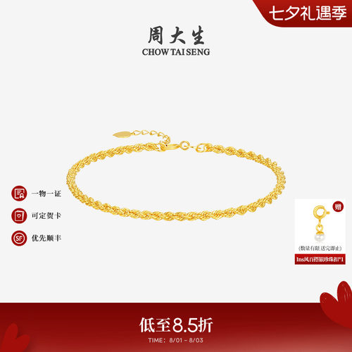 周大生18k金麻花水波纹手链