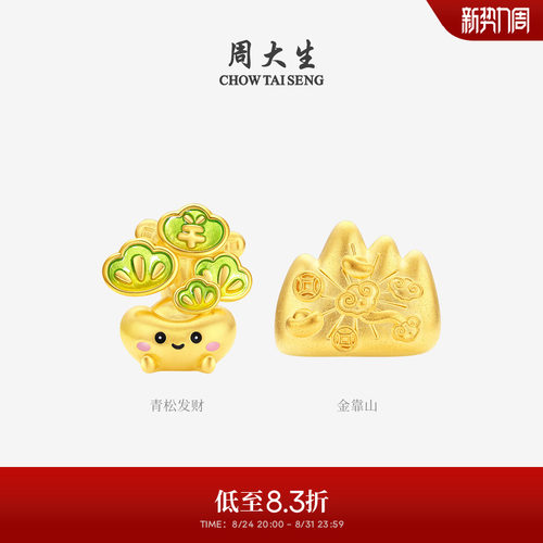 周大生黄金足金硬金投资金青松攒金金靠山收藏送男女朋友生日礼物