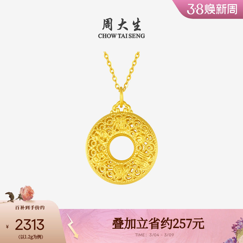 妇女节礼物周大生福满平安扣黄金吊坠女硬金足金挂坠配项链送女友