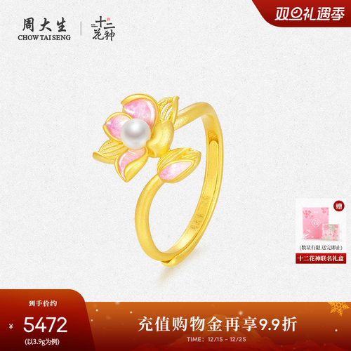 周大生黄金喜事莲莲珍珠戒指
