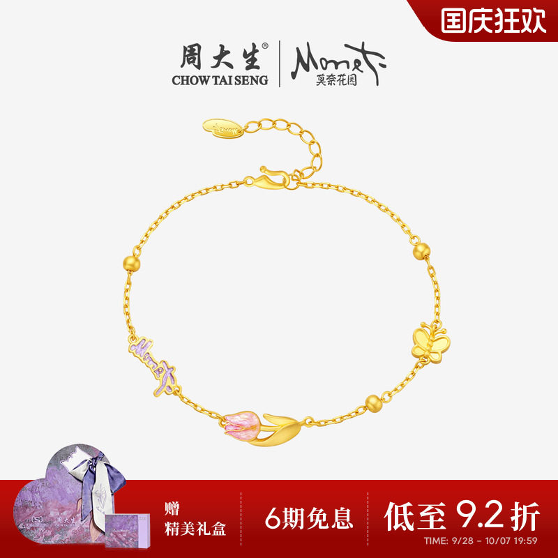 周大生莫奈联名|黄金手链足金珐琅玫瑰花蝴蝶手饰送女友生日礼物
