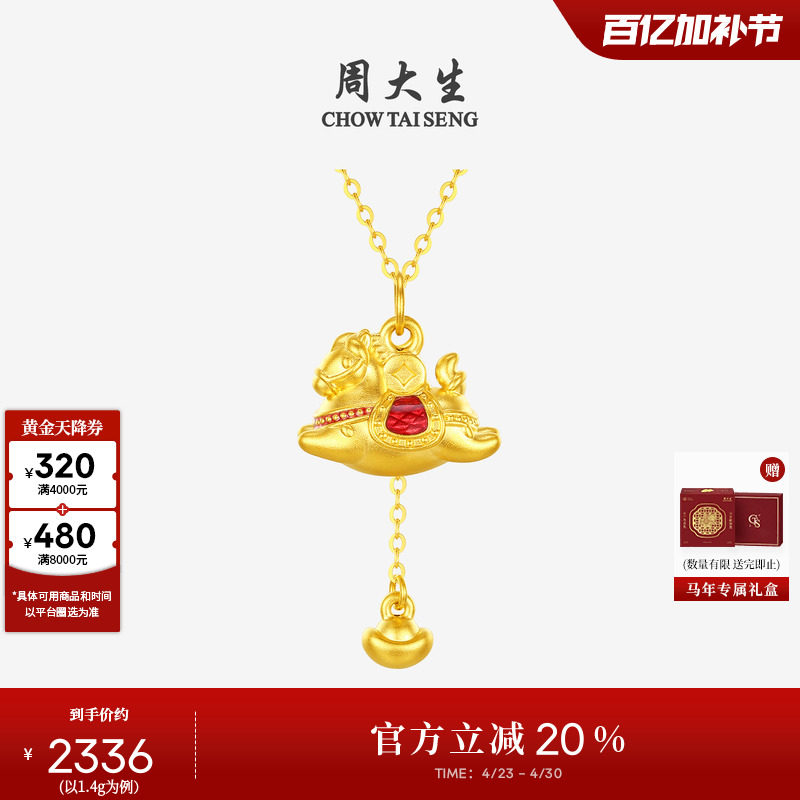 周大生黄金吊坠女款足金硬金马上暴富挂坠元宝生肖马送女朋友礼物
