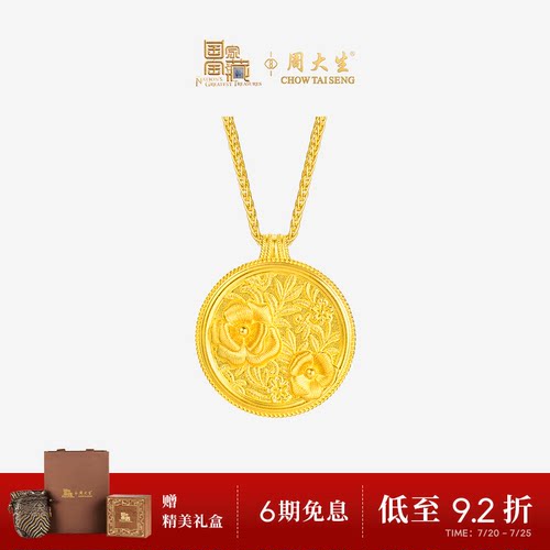 周大生国家宝藏联名|黄金项链女款足金云锦锁骨套链圆牌花朵吊坠