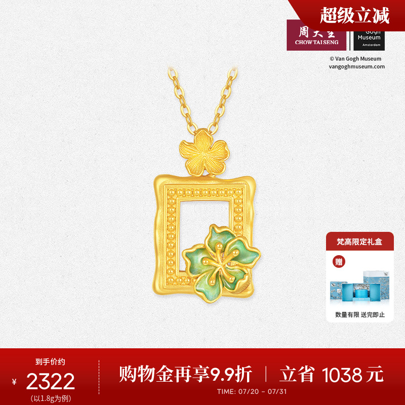 周大生梵高杏花黄金吊坠