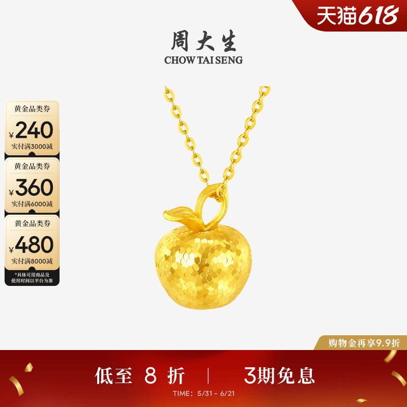 周大生黄金平安果吊坠女款足金硬金碎碎金挂坠送女朋友生日礼物