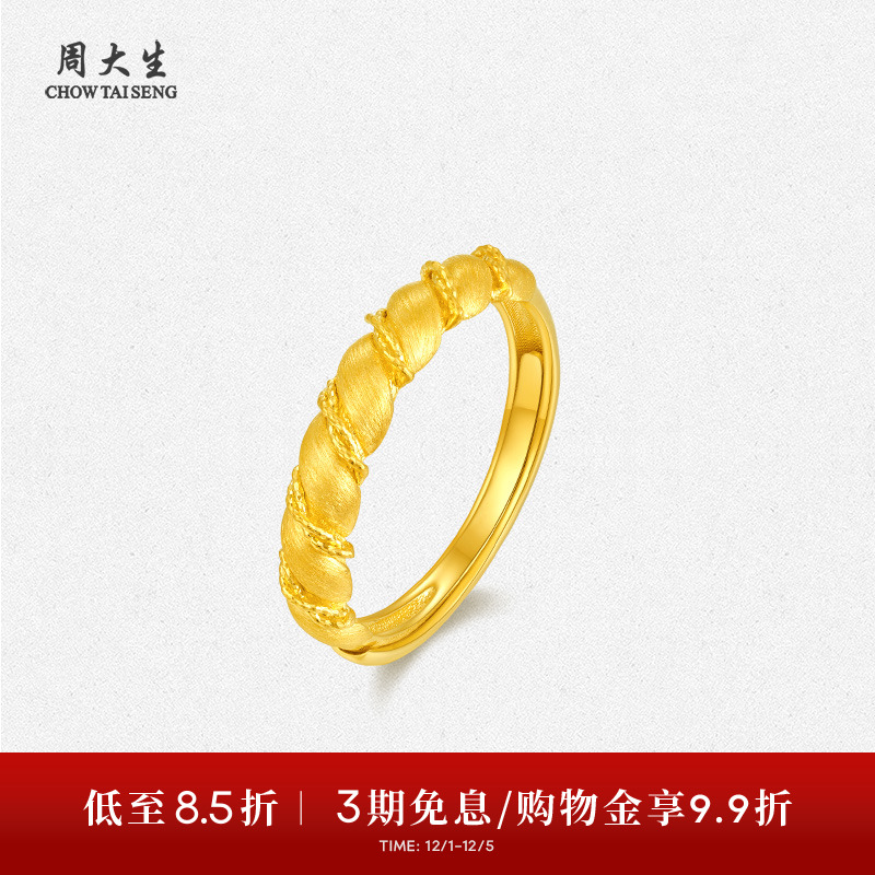 周大生黄金戒指女足金爆闪几何拉丝指环食指戒手饰生日礼物送女生
