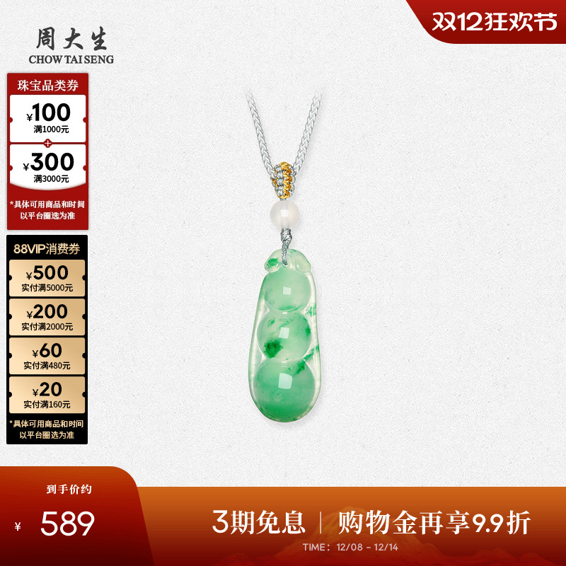 周大生非洲翠福豆吊坠