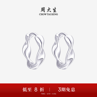周大生铂金耳环女PT950白金莫比乌斯环流线耳饰生日礼物送女友