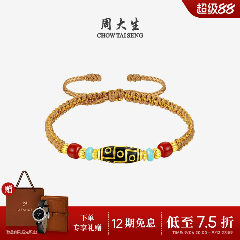 周大生黄金九眼天珠玛瑙手链男女款足金项链吊坠珐琅手绳生日礼物