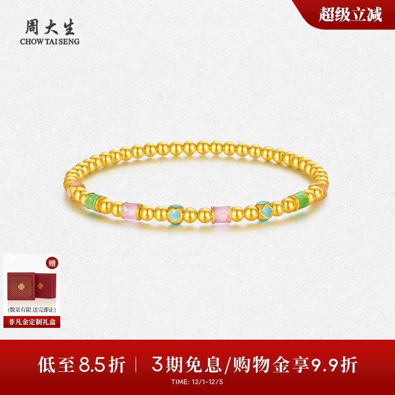 周大生黄金手串女足金硬金珐琅缤纷四季金珠手链送女朋友生日礼物
