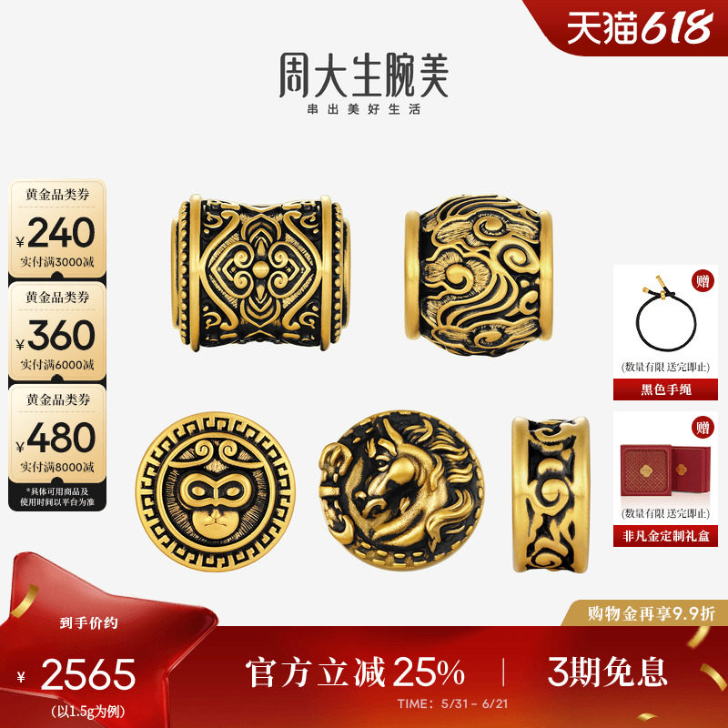 周大生酷黑守护勇气黄金转运珠手链男士串珠定价送男朋友生日礼物