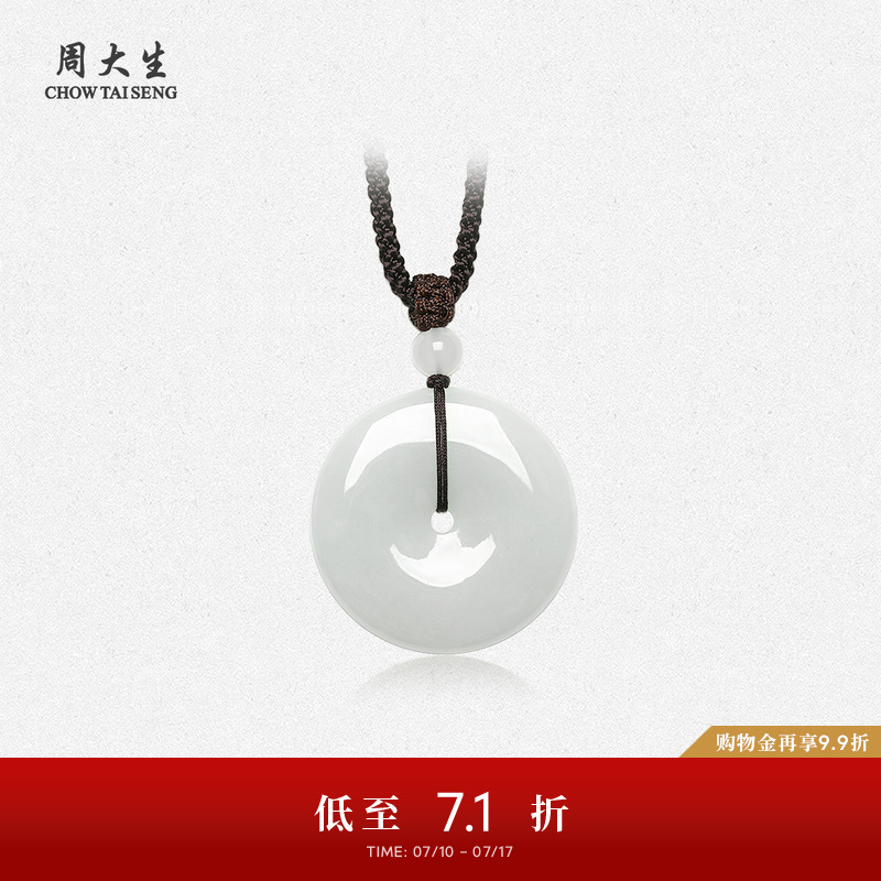 周大生天然翡翠平安扣吊坠糯种玉挂坠带编绳项链生日礼物送男朋友