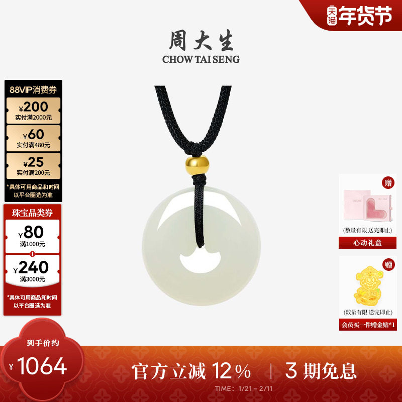 周大生黄金和田玉平安扣吊坠项链情侣男女款新年礼物送男女友实用,珠宝/钻石/翡翠,颈饰,淘宝优惠券,粉丝福利购,淘宝优惠卷