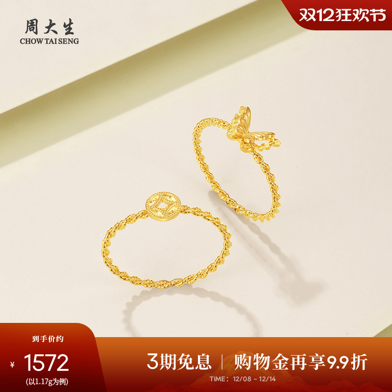 周大生黄金戒指足金爆闪碎碎冰铜钱小仙蝶蝴蝶指环生日礼物送女友