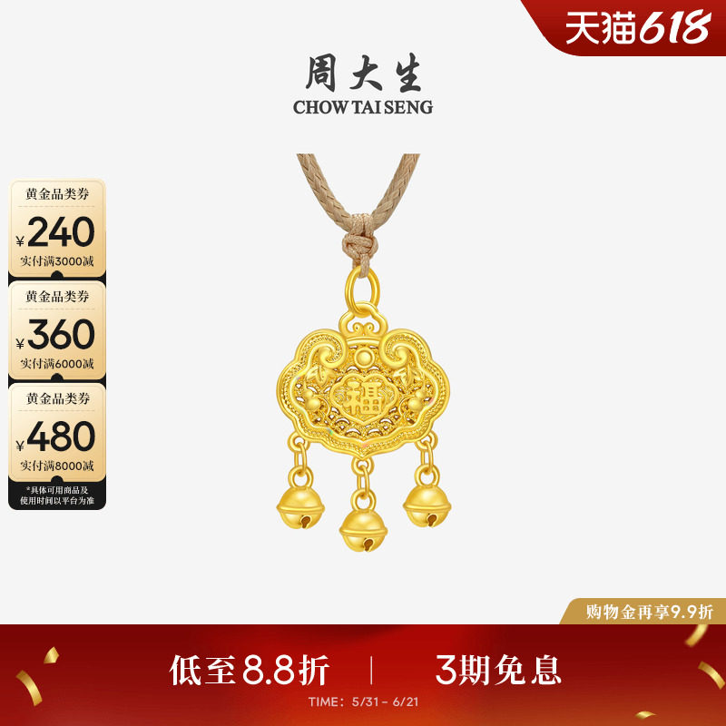 周大生黄金吊坠女百福锁包花开富贵足金编绳挂坠情送女友生日礼物