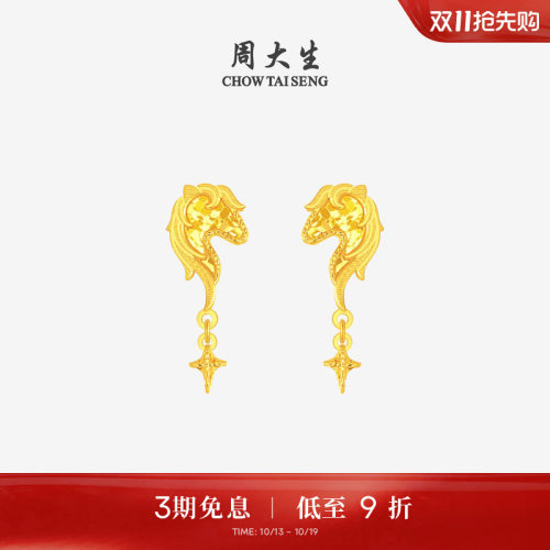 周大生爆闪金黄金耳钉女5G足金马蹄耳饰马年生肖本命年礼物送女友