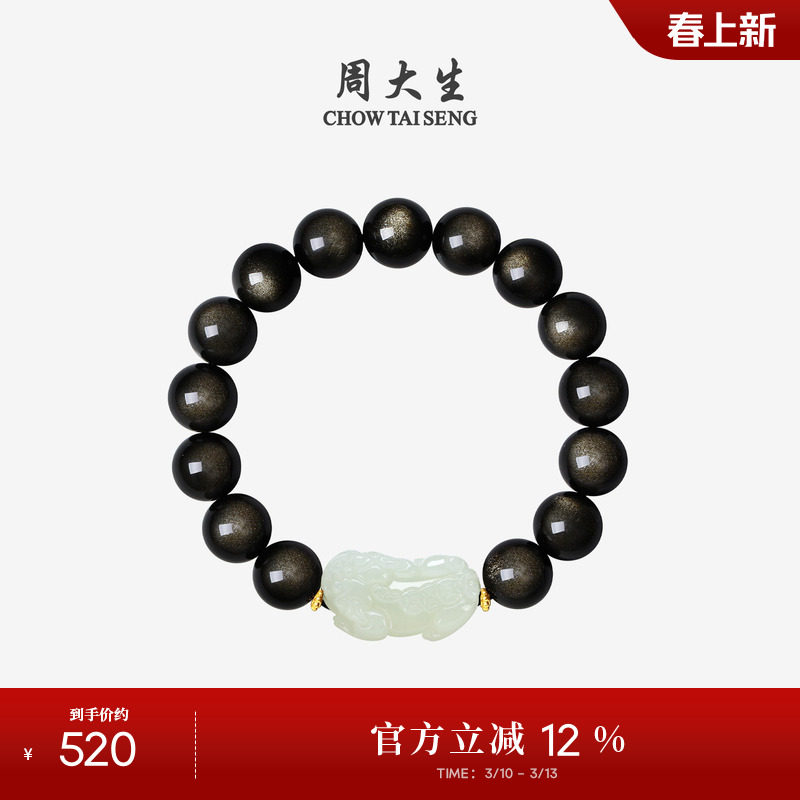 周大生黄金和田玉貔貅手链男款足金黑曜石手串男士情侣款生日礼物