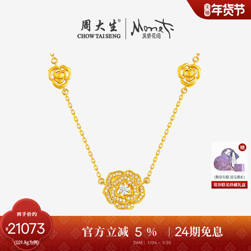 周大生莫奈足金钻石项链黄金点钻镂空玫瑰套链生日礼物送女友,黄金,计价IP联名黄金项链,淘宝优惠券,粉丝福利购,淘宝优惠卷