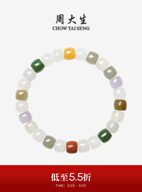 周大生和田玉多宝玉石手串8mm