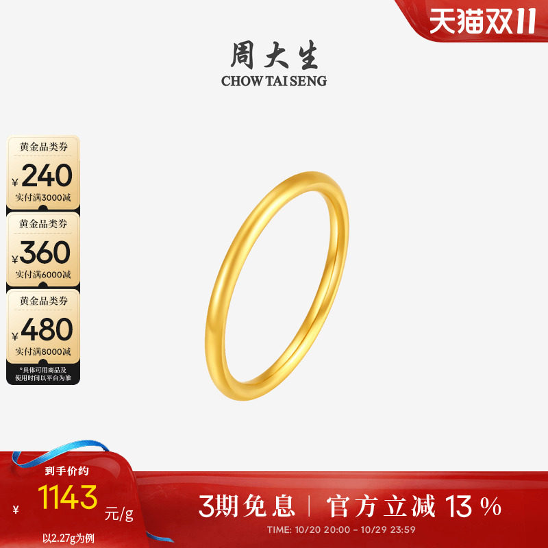 周大生实心黄金戒指女足金三生三世情侣订结婚素圈尾戒送男女友礼