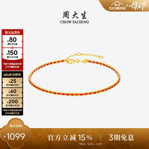 周大生18k金红绳编织手链