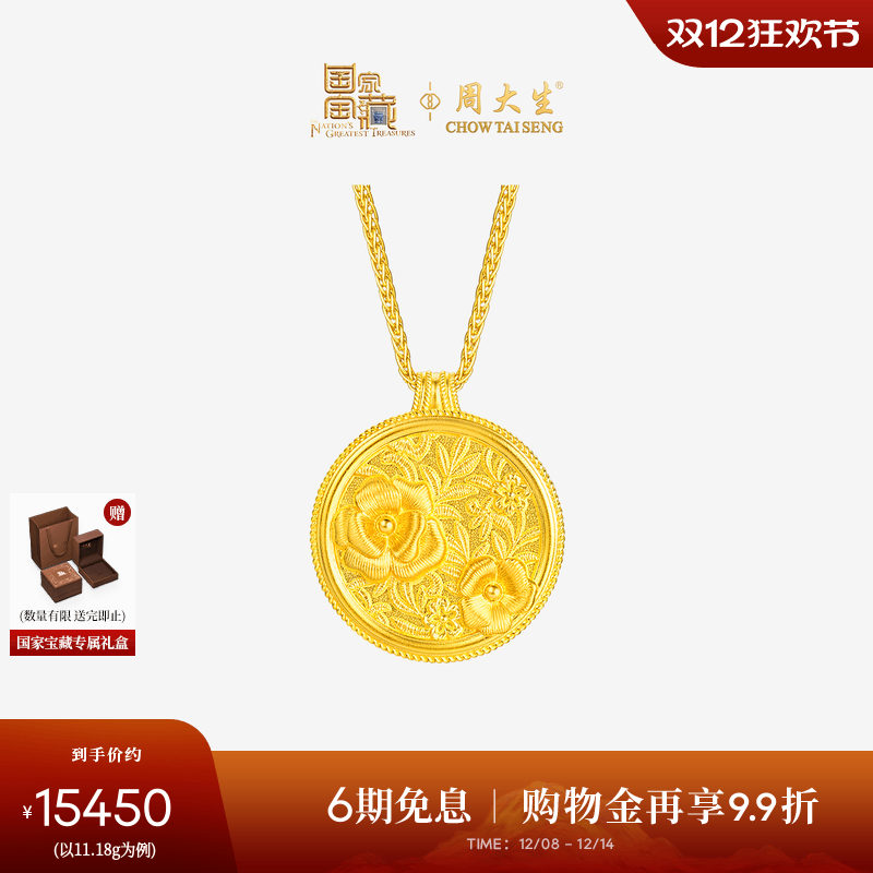 周大生X国家宝藏联名黄金项链女款足金锦上添花套链圆牌花朵吊坠