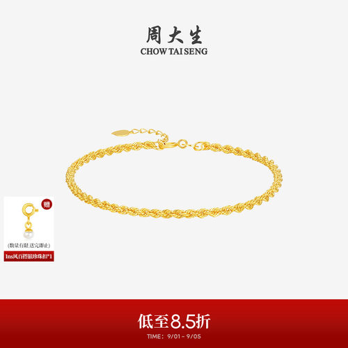 周大生18k金麻花水波纹手链
