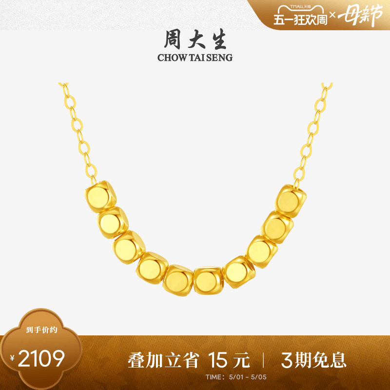 周大生18K金项链小方糖玫瑰金彩金套链颈链锁骨链生日礼物送女友