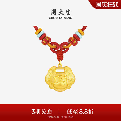 周大生黄金宝宝长命平安锁包吊坠足金马年十二生肖项链周岁满月礼