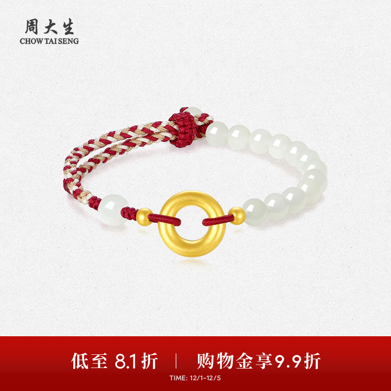 周大生黄金镶和田玉手绳情侣款