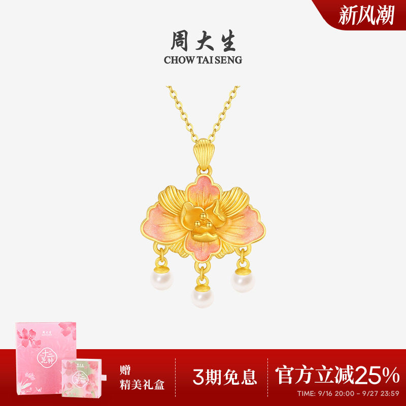 周大生黄金吊坠珍珠足金牡丹花锁包十二花神平安锁生日礼物送女友图片