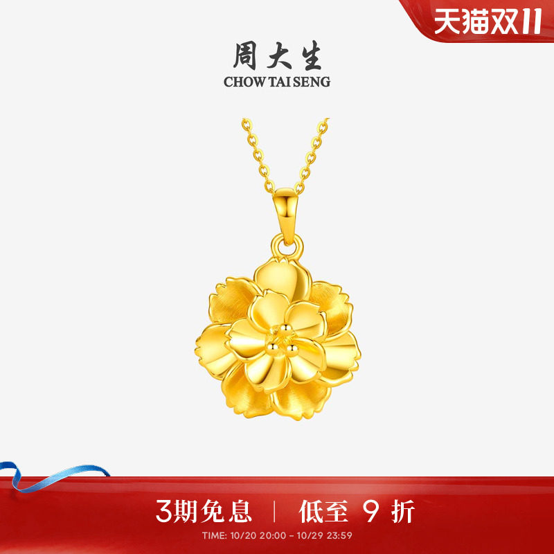 周大生黄金牡丹花吊坠足金硬金大金花项链挂坠送妈妈女友生日礼物