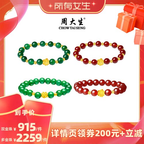 周大生金镶玉金珠莲花转运珠手串