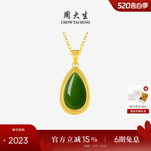 周大生黄金镶和田玉吊坠女款水滴
