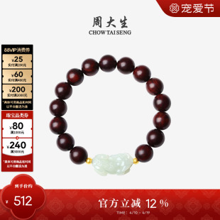 周大生小叶紫檀手串男士 生日礼物送男友 足金和田玉貔貅文玩风格