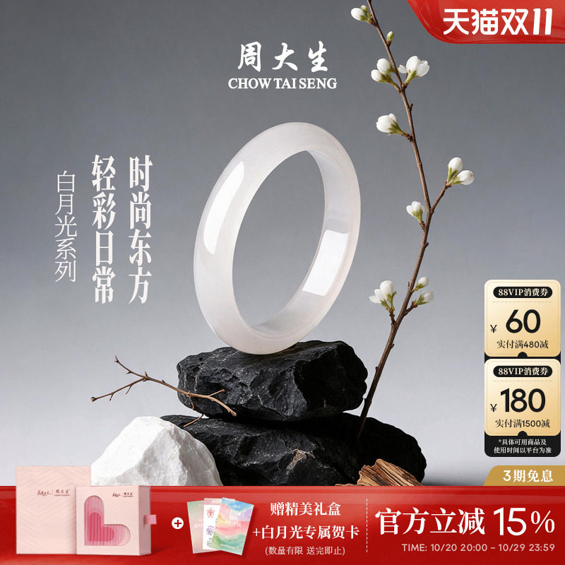 周大生白月光玉髓手镯玉镯子女款新中式平安镯正品送生日礼物女生