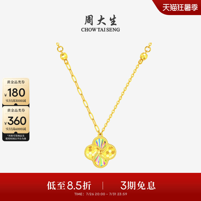 周大生爆闪金黄金项链5G足金炫彩四叶草锁骨套链吊坠生日礼送女友