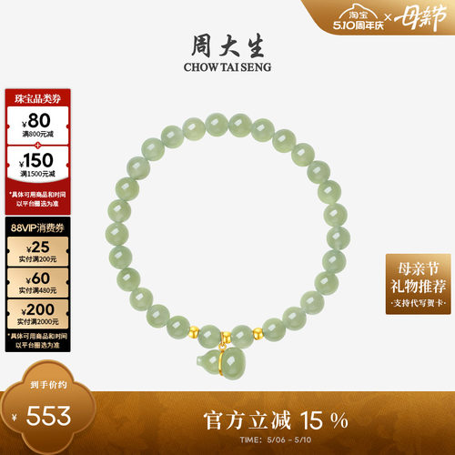 周大生黄金和田玉手串平安扣手链