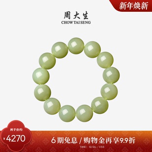 周大生和田玉手串男士 手链玉石大颗圆珠子16mm新年礼物送男朋友