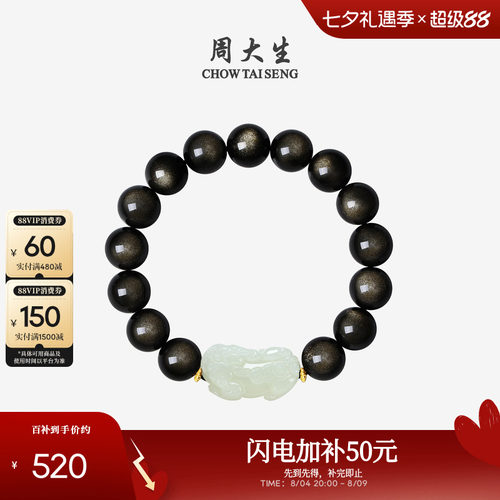 周大生黄金手链黑曜石手串男士