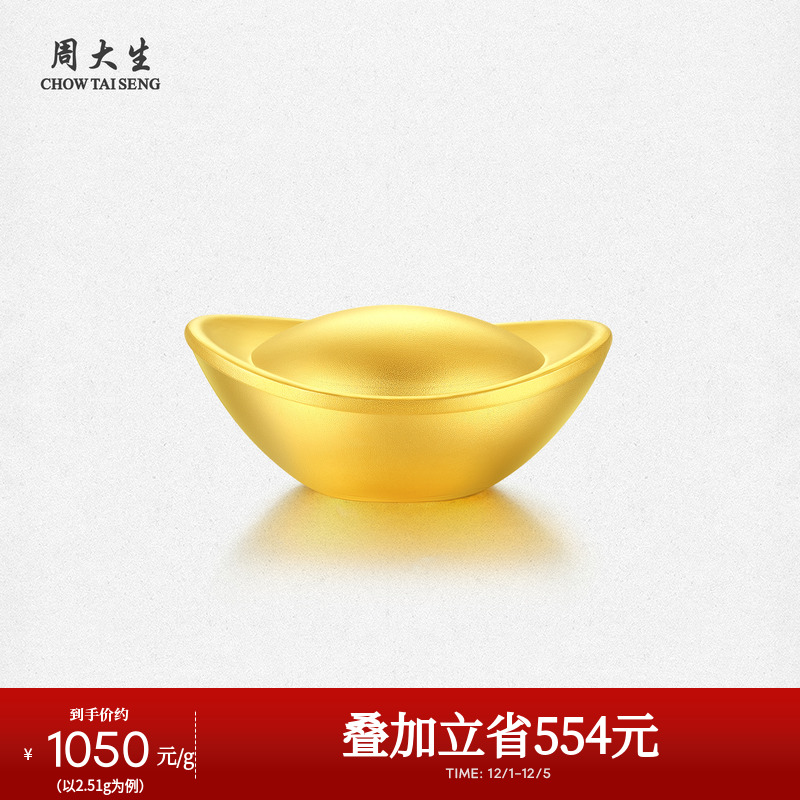 周大生黄金足金元宝摆件古法金工艺葫芦金投资金工艺品送长辈礼物