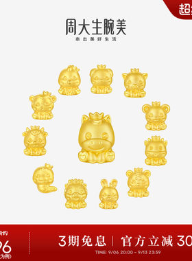 周大生黄金腕美十二生肖转运珠足金硬金皇冠马手链生肖马送女朋友