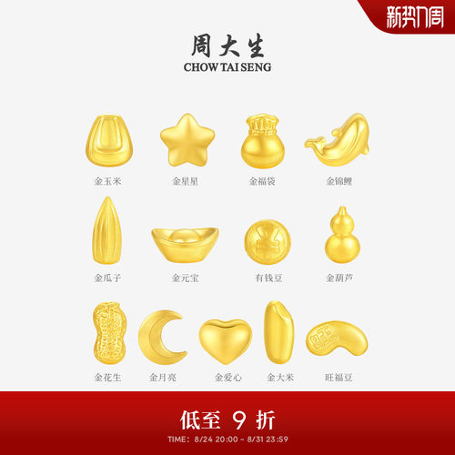 周大生黄金小金豆投资金保值